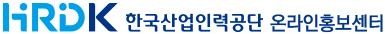 한국산업인력공단 온라인홍보센터