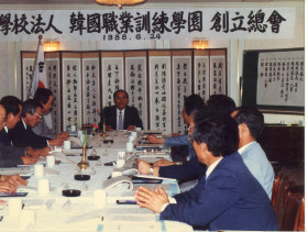 학교법인 한국직업훈련학원 창립총회