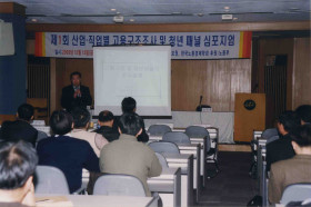 제1회 산업, 직업별 고용구조조사 및 청년 패널 심포지엄(중앙고용정보원)