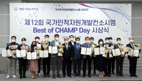 제12회 국가인적자원개발컨소시엄 Best of CHAMP Day 시상식